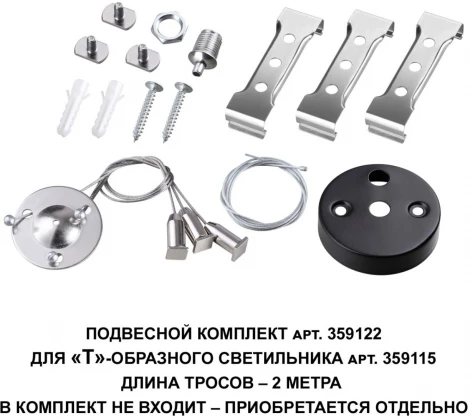 Светильник-соединитель "Т"- образный Novotech Bits 359115 IP20 LED 10W 4000K 220V 900Лм черный