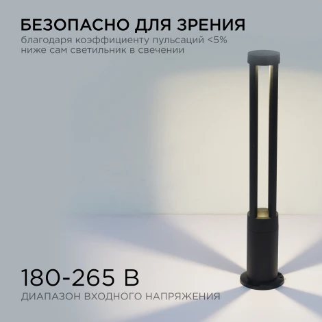 Наземный уличный светильник светодиодный 10Вт 700лм 3000К черный алюминий Apeyron 31-16