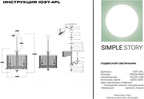Подвесная люстра Simple Story 1037 1037-4PL (220V, на цепи, свеча, круглые)