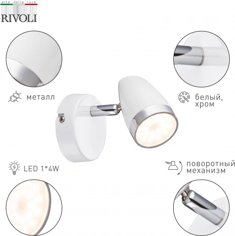 Спот Rivoli Kelly 6155-701