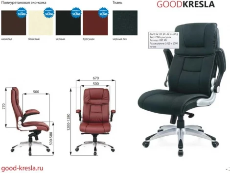 Кресло руководителя Хорошие кресла Nickolas 2110H black