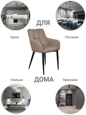 Стул Cozy латте Bradex Home FR 0742