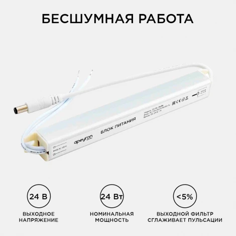 Блок питания 24В (СТ) 24Вт импульсный IP20 170-264В 1А, алюм., суперслим, сереб., коннектор 2,1*5,5мм Apeyron 03-96