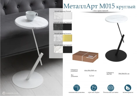 Стол приставной круглый МеталлАрт М015 белый мрамор/золото Mebelik 009507