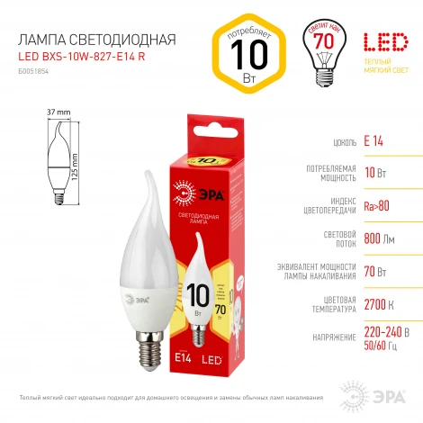 Лампочка светодиодная E14 10W ЭРА LED BXS-10W-827-E14 R