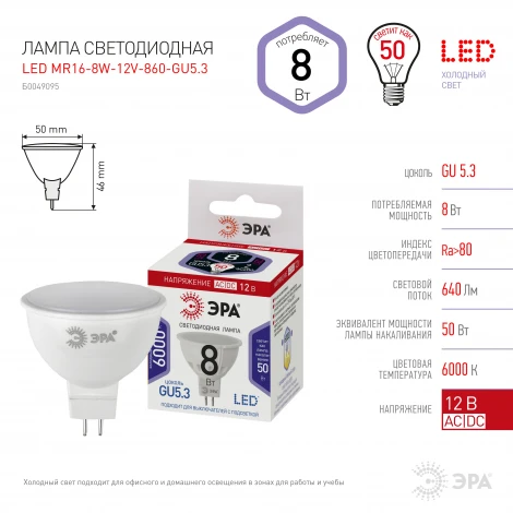 Лампочка светодиодная GU5.3 8W ЭРА LED MR16-8W-12V-860-GU5.3