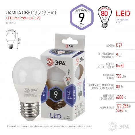Лампочка светодиодная E27 9W ЭРА LED P45-9W-860-E27