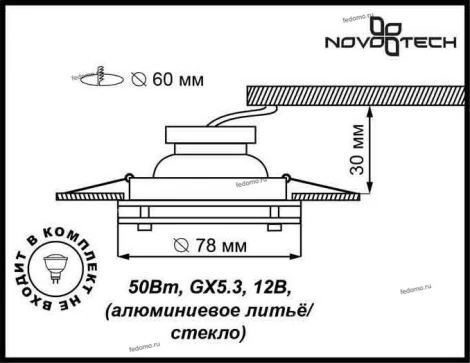 Встраиваемый точечный светильник Novotech Round 369109