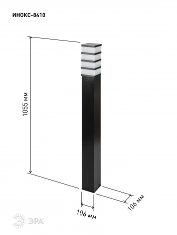 Наземный светильник ЭРА ИНОКС-8410