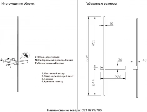 Настенный светильник Crystal Lux CLT 077W700 BL
