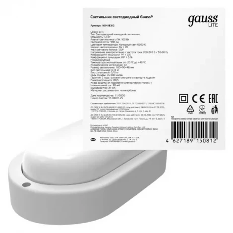 Настенно-потолочный светильник Gauss LITE 161418312 (LED, 220V, IP65)