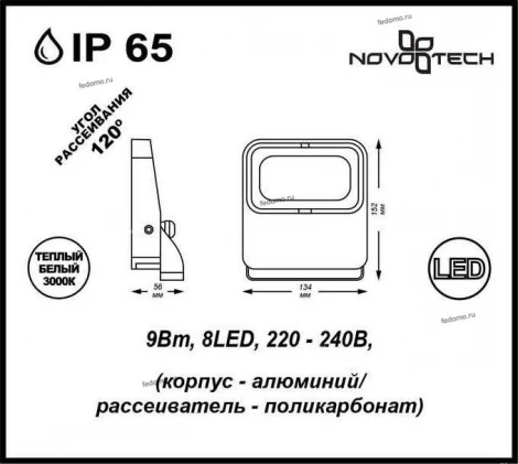 Прожектор уличный Novotech Armin Led 357408