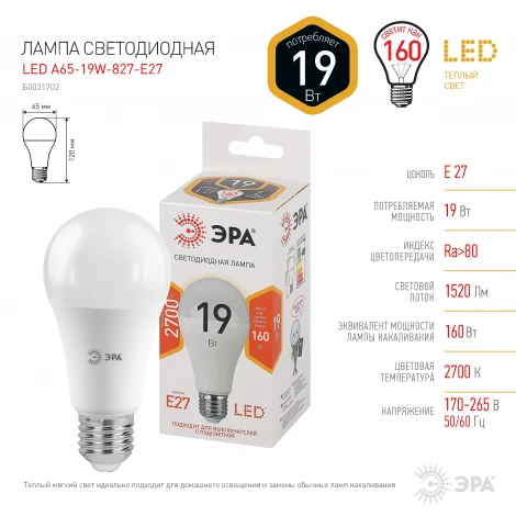 Лампочка светодиодная E27 19W ЭРА LED A65-19W-827-E27