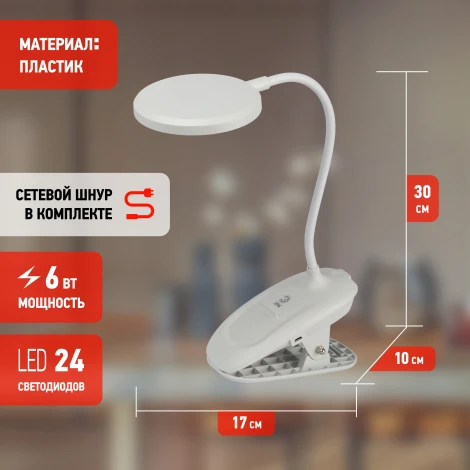 Офисная настольная лампа светодиодная аккумуляторная на прищепке с регулировкой цветовой температуры и яркости ЭРА NLED-513 NLED-513-6W-W