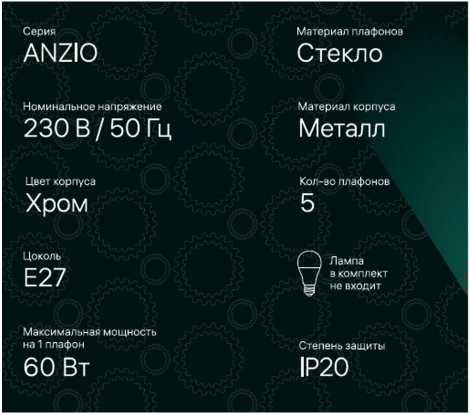 Потолочная люстра Ritter Anzio 52528 8