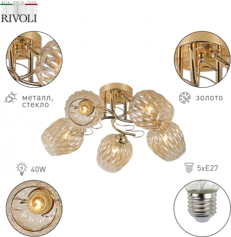 Потолочная люстра Rivoli Alexia 9115-305