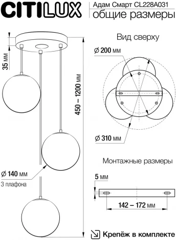 Подвесной светильник RGB Citilux Адам Смарт Wi-Fi CL228A031 (LED, 220V, умный дом - Алиса, Маруся, на проводе, шарики)