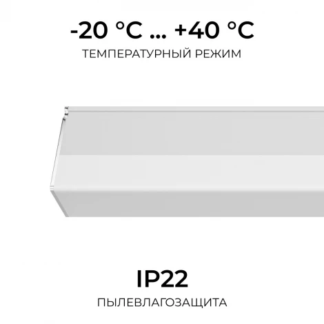 Линейный светильник светодиодный накладной 5Вт Apeyron 30-59