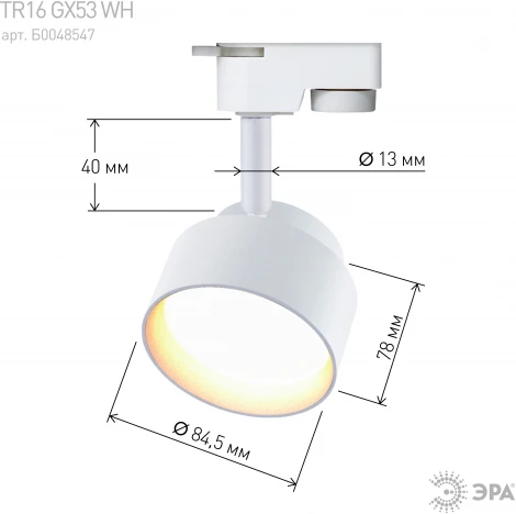 Трековый светильник ЭРА TR16 GX53 WH (220V)