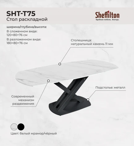 Стол раскладной Sheffilton SHT-T75 Белый мрамор/черный 4830351302