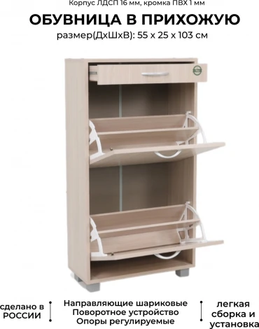 Обувница Ивару ШО-52 В, Ясень Шимо Светлый