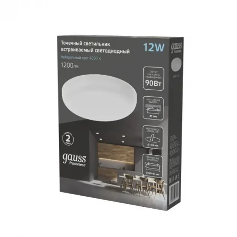 Точечный светильник встраиваемый Gauss Frameless круг 967511212 (LED, 220V)