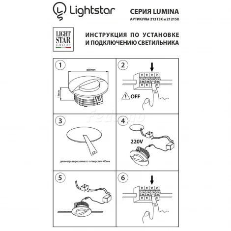 Подсветка для лестниц и ступеней встраиваемая Lightstar Lumina 212137 (LED, 220V)