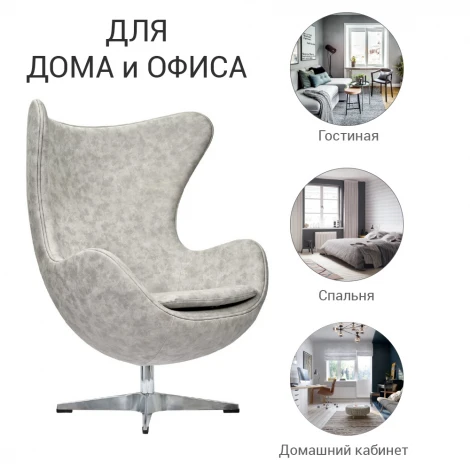 Кресло EGG CHAIR латте