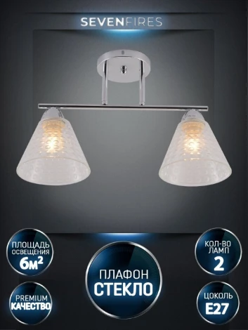 Потолочная люстра на штанге Seven Fires Fabius SF3391/2C-CR-CL