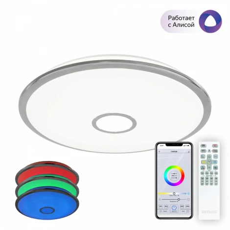 Потолочный светильник RGB круглый Citilux Старлайт Смарт CL703A100G (LED, 220V, умный дом - Алиса, Маруся, Сири)