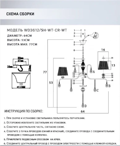 Подвесная люстра Wedo Light Darlona WD3612/5H-WT-CR-WT