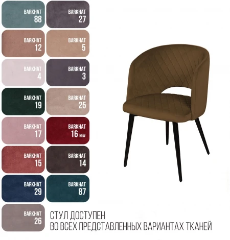 Кресло William ромб, бархат коричневый 12/ черный конус Top Concept (7827)