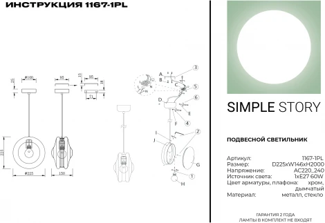 Подвесной светильник Simple Story 1167 1167-1PL