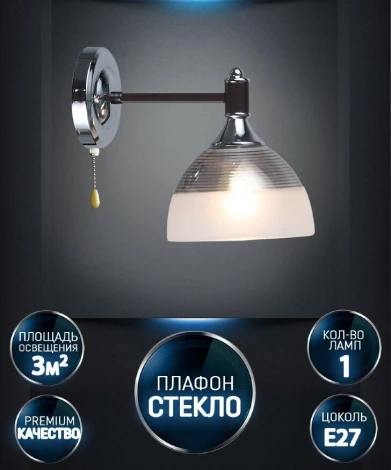 Бра Wedo Light Giordzhi WD3620/1W-CF-CR-WT