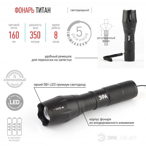 Ручной фонарь светодиодный на батарейках ЭРА UB-601 UB-601