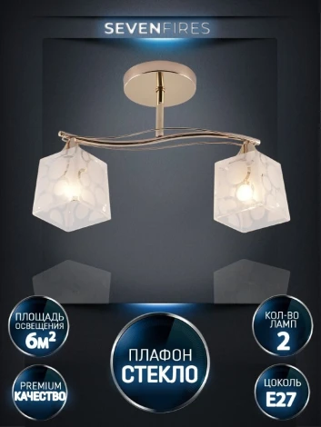Потолочная люстра на штанге Seven Fires Fabo SF3376/2C-FGD-WT