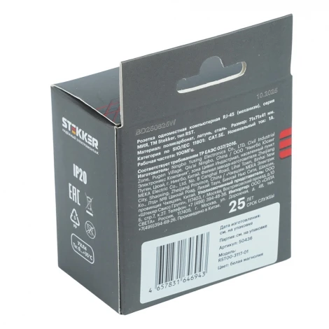 Розетка компьютерная 1-местная RJ-45 (механизм) RST00-3117-01 белая магнолия Stekker Мия 50436