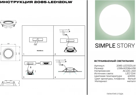 Встраиваемый точечный светильник Simple Story 2085 2085-LED12DLW