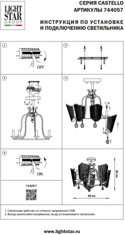 Потолочная люстра Castello 744057 (220V, хрусталь, ковка)
