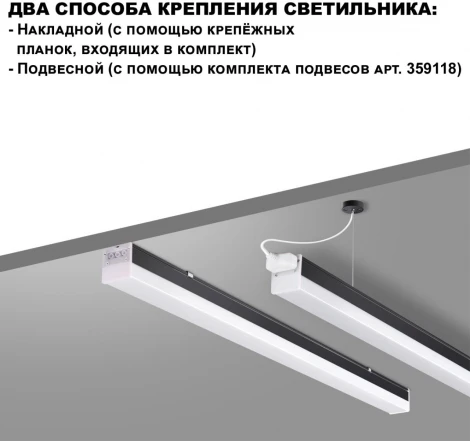 Светильник линейный Novotech Bits 359111, IP20 LED 30W 4000K черный (220V)