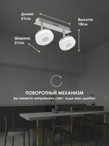 Спот светодиодный Мелодия Света 000021546