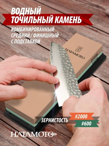 Камень точильный Home HT0962 Hatamoto