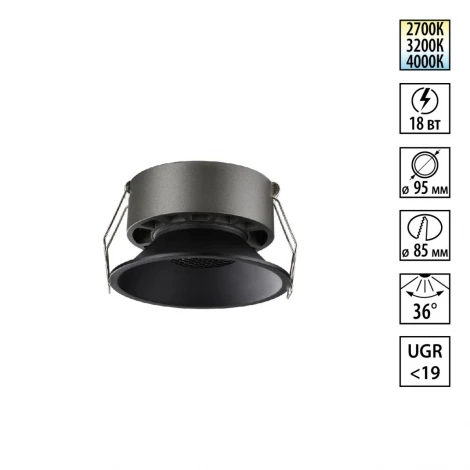 Встраиваемый светильник светодиодный Novotech Nova 359855 черный с переключателем цв. температуры  LED 18W 220V 2700К\3200К\4000К