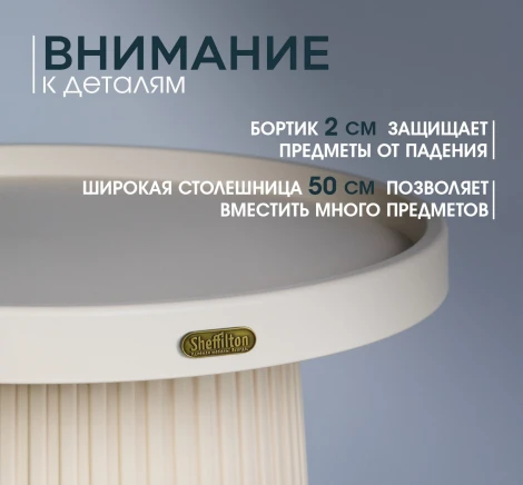 Столик журнальный Sheffilton SHT-CT94 Бежевый 4744618407