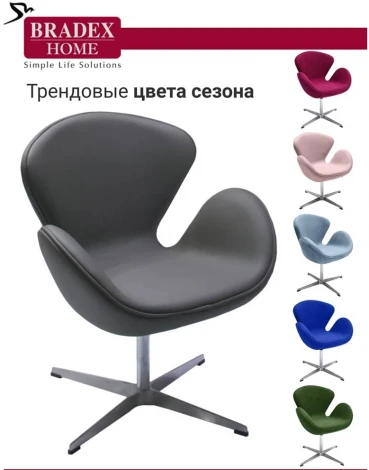 Кресло SWAN STYLE CHAIR серый Bradex Home арт.FR 0571