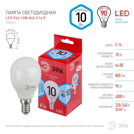 Лампочка светодиодная E14 10W ЭРА LED P45-10W-840-E14 R