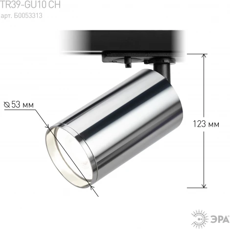 Трековый светильник ЭРА TR39-GU10 СН (220V, круглые)