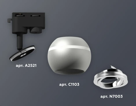 Трековый светильник Ambrella Track System XT1103002 (220V, шар)