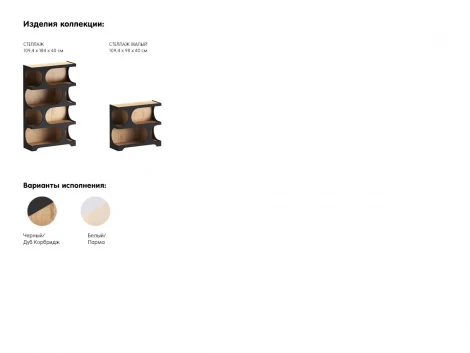 Стеллаж Calista ОГОГО Обстановочка! (МДФ,ЛДСП/Черный) арт.907012