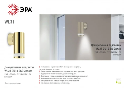 Архитектурная подсветка ЭРА WL31 GU10 SGD WL31 GU10 SGD